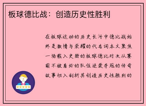 板球德比战：创造历史性胜利