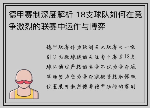 德甲赛制深度解析 18支球队如何在竞争激烈的联赛中运作与博弈
