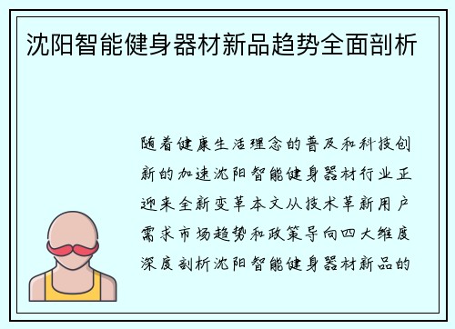 沈阳智能健身器材新品趋势全面剖析