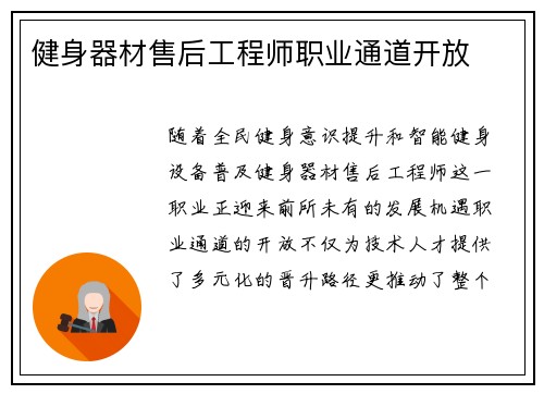 健身器材售后工程师职业通道开放