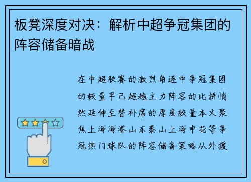 板凳深度对决：解析中超争冠集团的阵容储备暗战